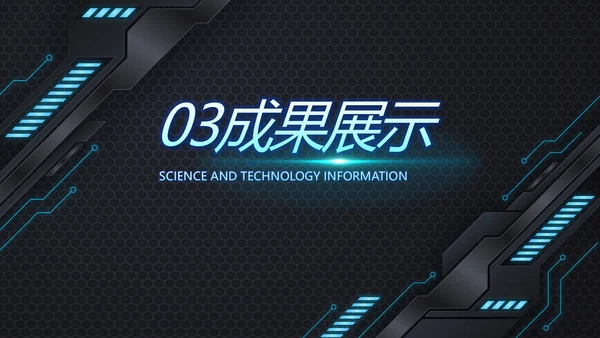 黑蓝科技创新未来年终工作总结PPT