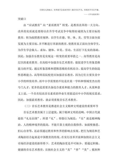 我国音乐艺术教育论文