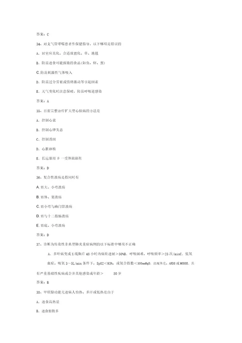 实用2021护理三基应知应会题库(完整版)8