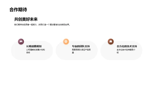 智能化先锋：数码领域的未来