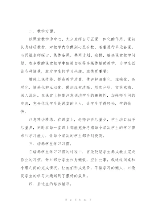 英语教师实习工作总结9篇.docx