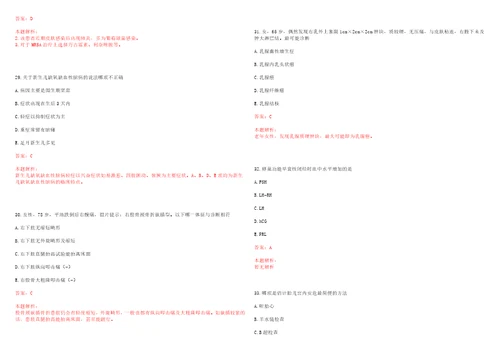 2022年11月上海闵行区中心医院招聘考试参考题库含答案详解