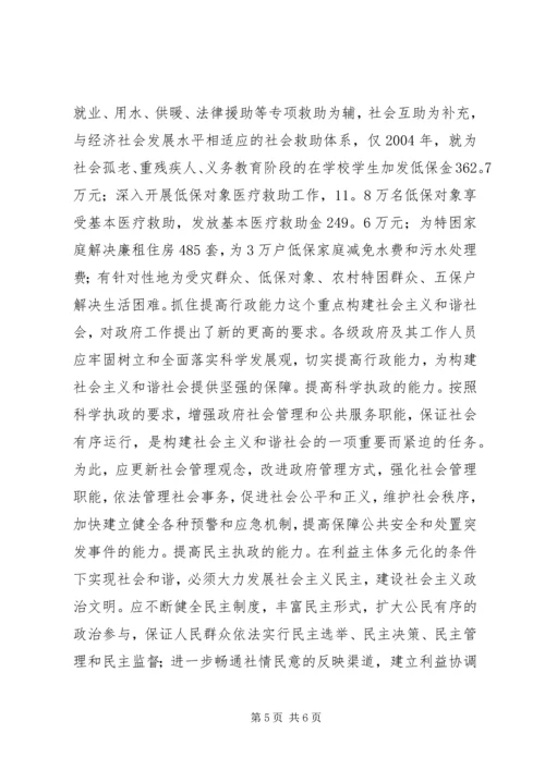 促进经济社会协调发展——构建社会主义和谐社会的基础和保障 (3).docx