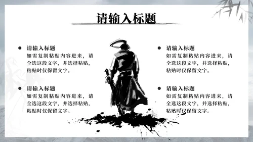 黑色水墨中国风青铜鼎勇于担当员工激励PPT模板