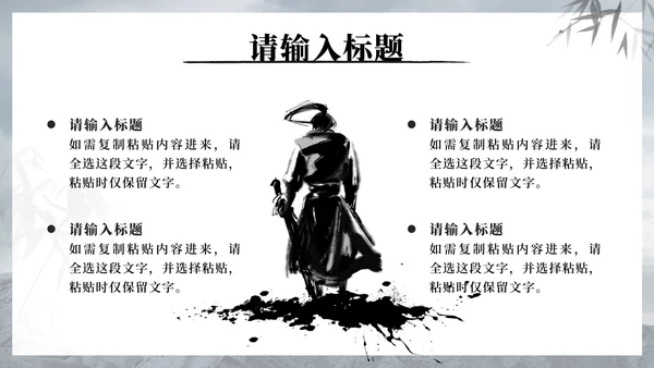 黑色水墨中国风青铜鼎勇于担当员工激励PPT模板