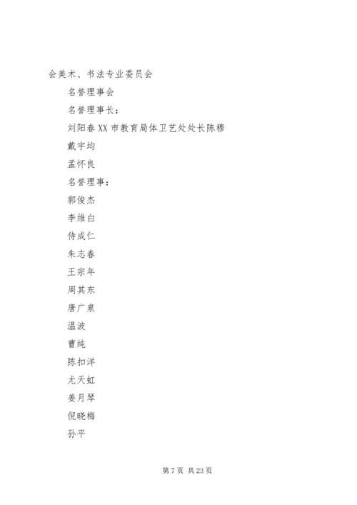 共青团XX市委员会润州教育.docx