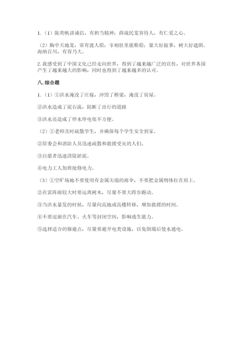 部编版六年级下册道德与法治期末测试卷附完整答案【名校卷】.docx