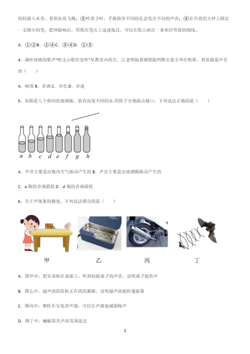 (带答案)初中八年级物理第二章声现象必考知识点归纳.docx