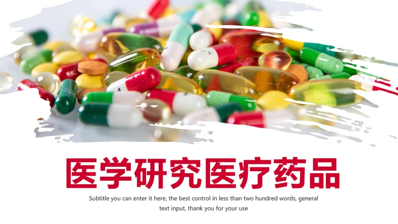 医学研究医疗药品西药动态PPT模板