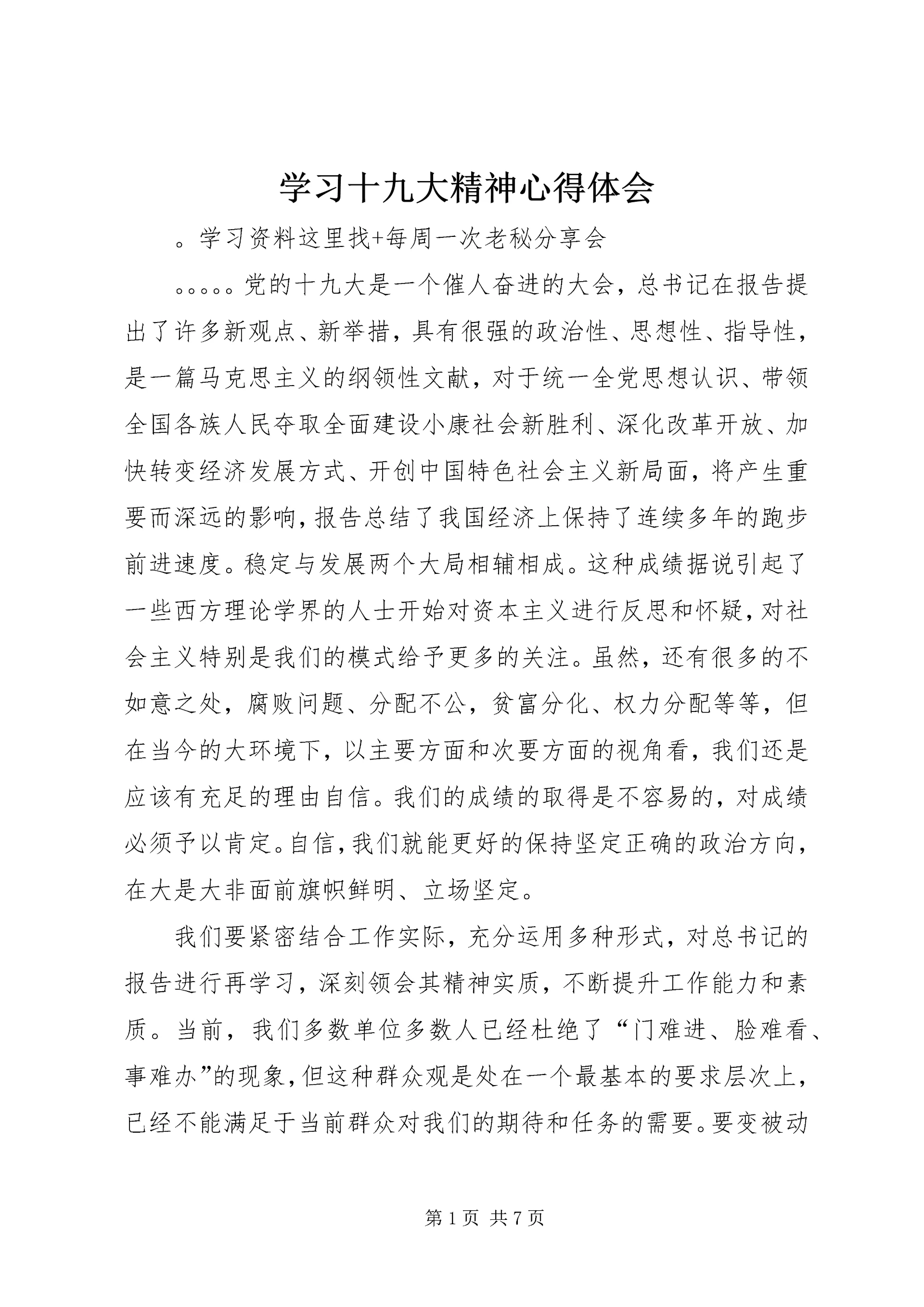 学习十九大精神心得体会 (3).docx