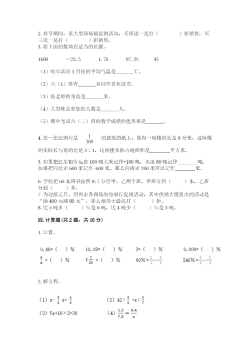 人教版六年级下册数学期末测试卷附答案【预热题】.docx