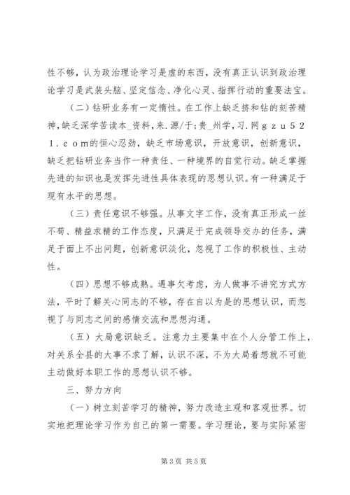 政府办秘书“创先争优”活动个人党性分析材料.docx