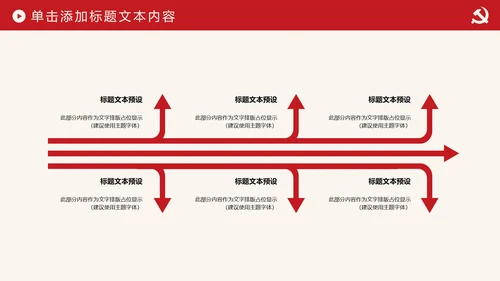 简约党校党委党支部党徽工作总结PPT模板