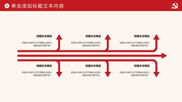 简约党校党委党支部党徽工作总结PPT模板