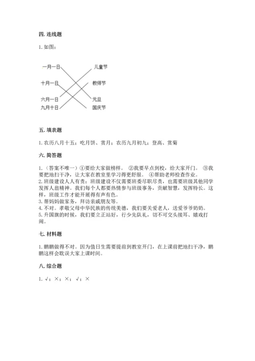 二年级上册道德与法治 期中测试卷附答案【黄金题型】.docx