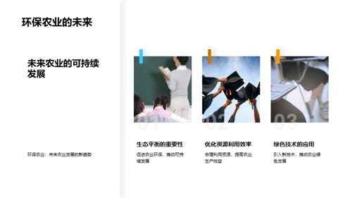 农学实践与展望