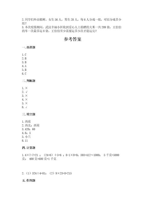 小学数学三年级下册期中测试卷（夺冠系列）wod版2