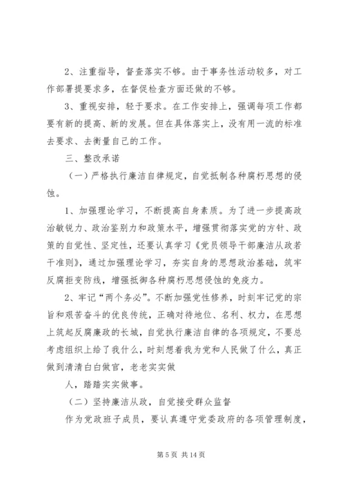 第一篇：民主生活会自查报自查报告.docx