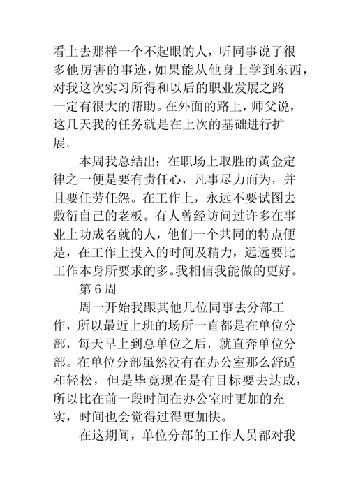 物流管理专业大学生顶岗实习周记