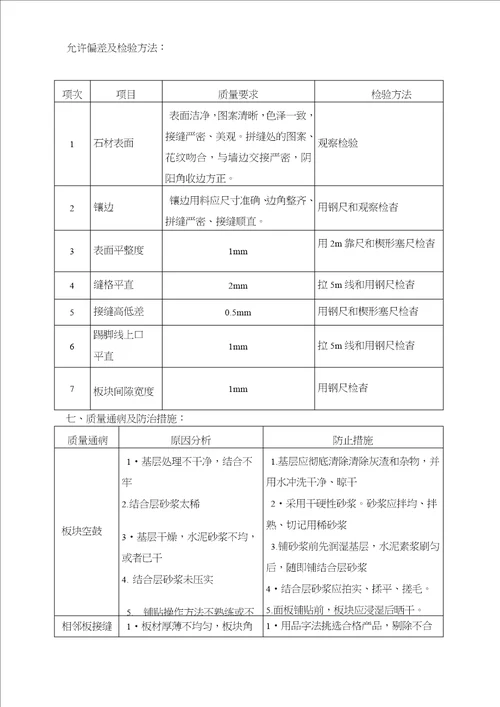 石材地面铺装工程施工方案