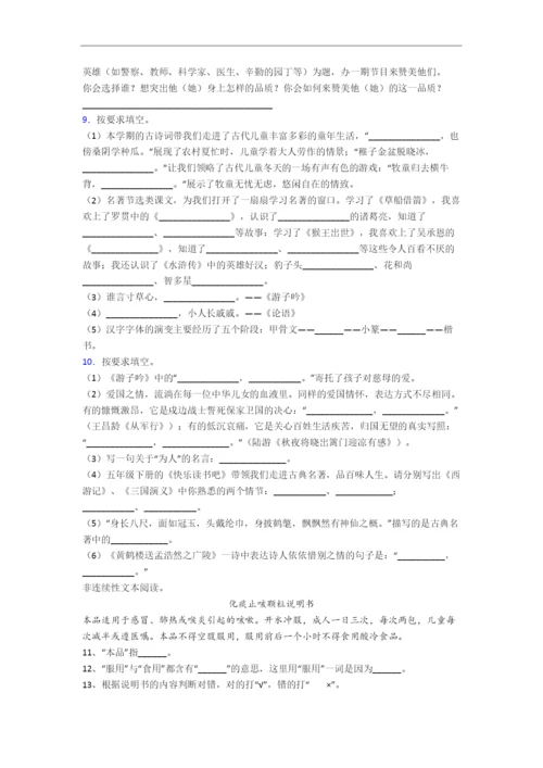 云南省昆明市师大附小小学语文五年级下册期末试卷(含答案).docx