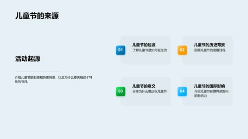 儿童节活动汇报PPT模板