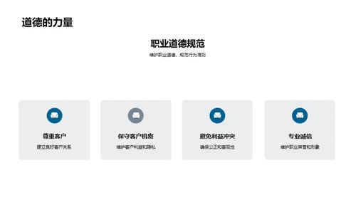 律师职业的诚信与公正