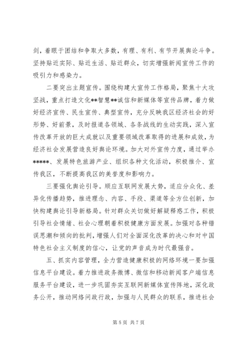 不断加强意识形态工作力度--专题党课.docx