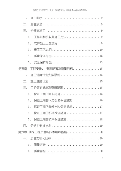 护壁井施工方案模板.docx