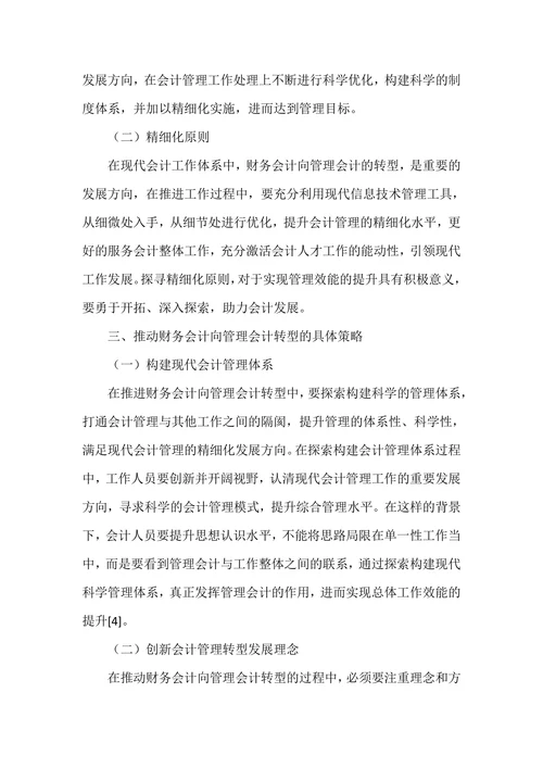 探究财务会计向管理会计转型的路径