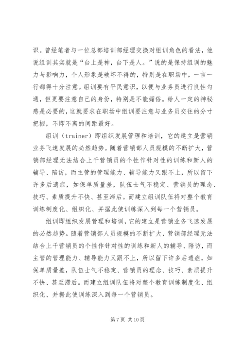 组训月度工作规划 (2).docx