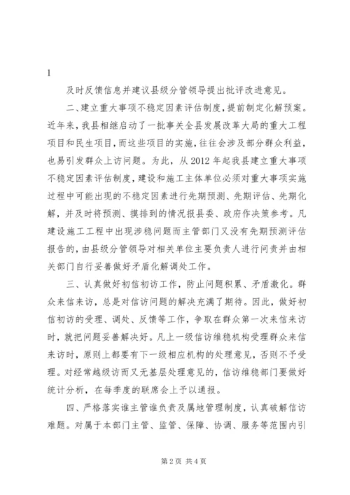 信访工作管理办法 (2).docx