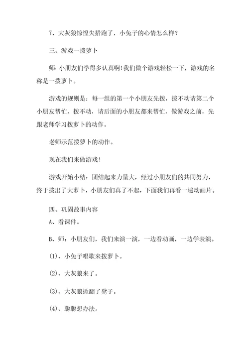 2021年聪明的小兔教案