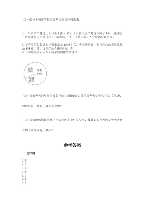 北师大版小学数学六年级下册期末检测试题含答案（黄金题型）.docx