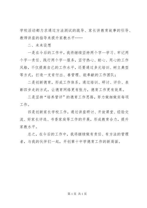 中学政教主任述职报告 (2).docx