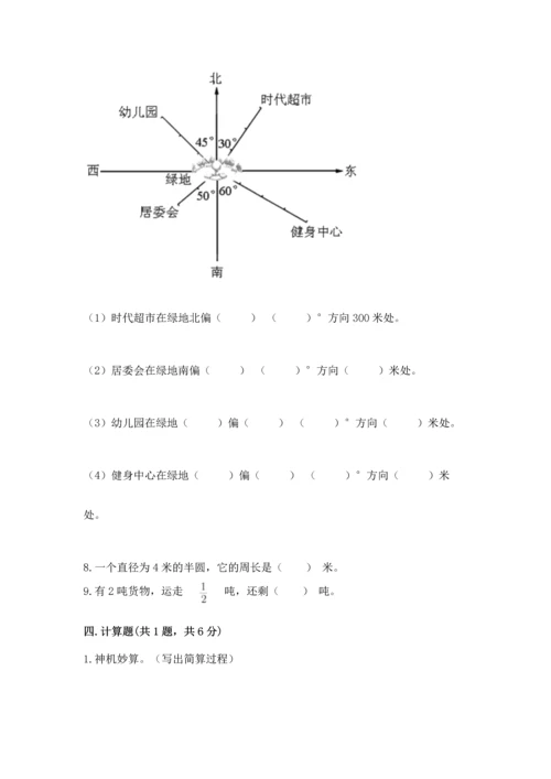 人教版六年级上册数学期末测试卷全面.docx