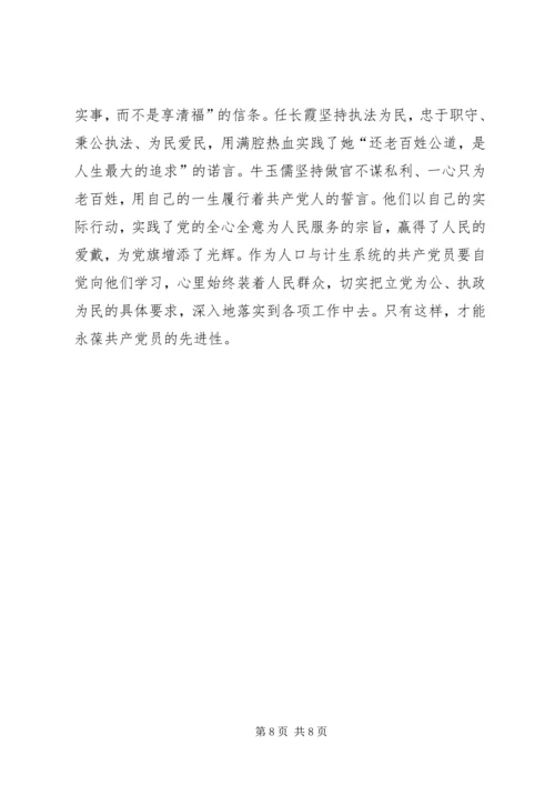 牢记全心全意为人民服务的宗旨永葆共产党员的先进性.docx