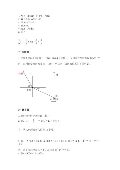 2022年人教版六年级上册数学期末测试卷附参考答案【达标题】.docx