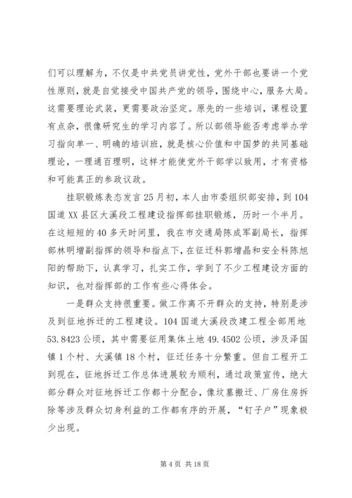 关于挂职锻炼表态发言多篇.docx