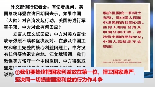 2022-2023学年部编版道德与法治 八年级上册8.2 坚持国家利益至上 课件（共31张PPT）
