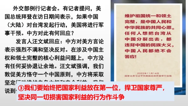 2022-2023学年部编版道德与法治 八年级上册8.2 坚持国家利益至上 课件（共31张PPT）