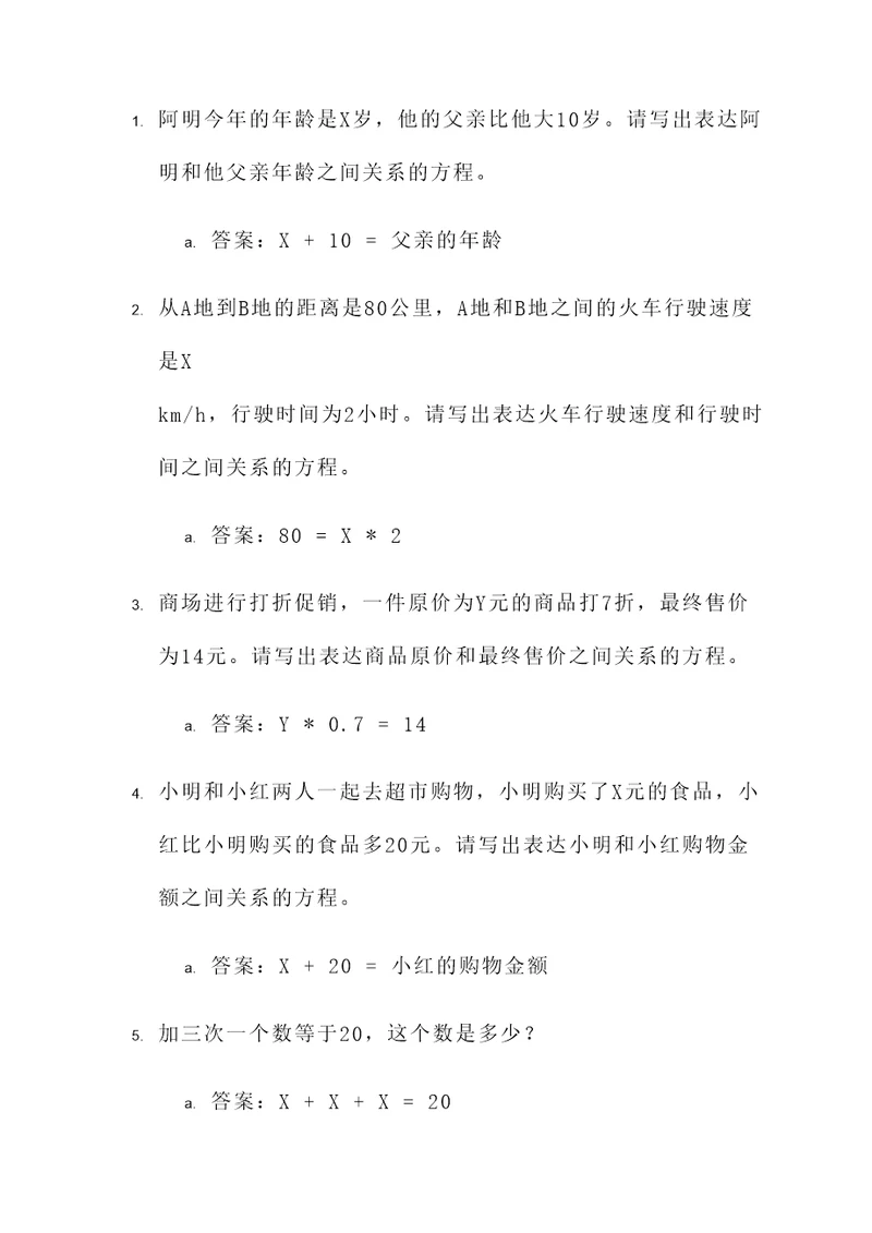 七年级列方程应用题