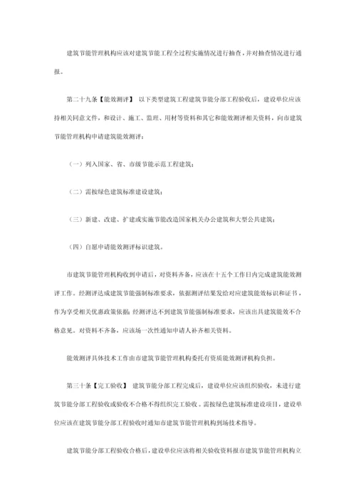 广州市绿色经典建筑和经典建筑节能管理标准规定.docx