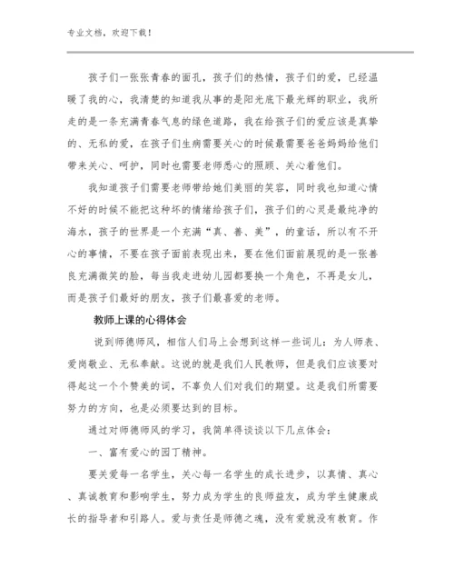 最新教师上课的心得体会范文13篇汇编.docx