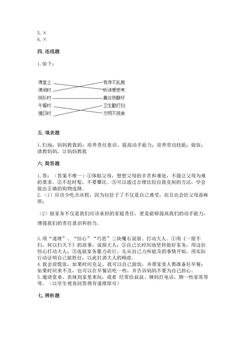 部编版道德与法治四年级上册期中测试卷附参考答案【黄金题型】.docx