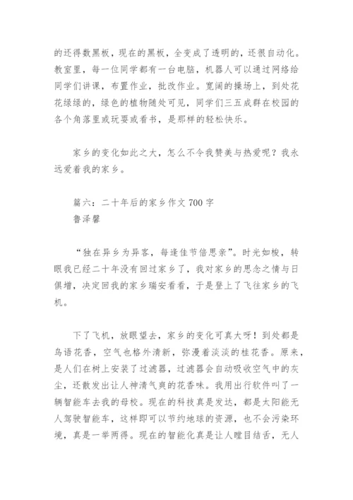 二十年后的家乡作文700字(精选18篇).docx