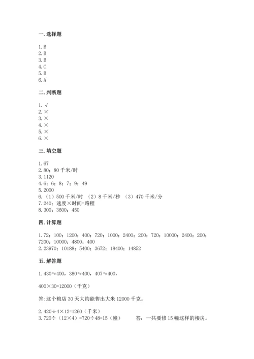 苏教版四年级下册数学第三单元 三位数乘两位数 测试卷含答案下载.docx
