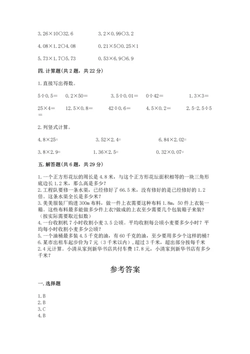 小学数学五年级上册期末测试卷（预热题）word版.docx