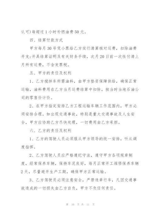 个人搅拌车租赁合同范本.docx