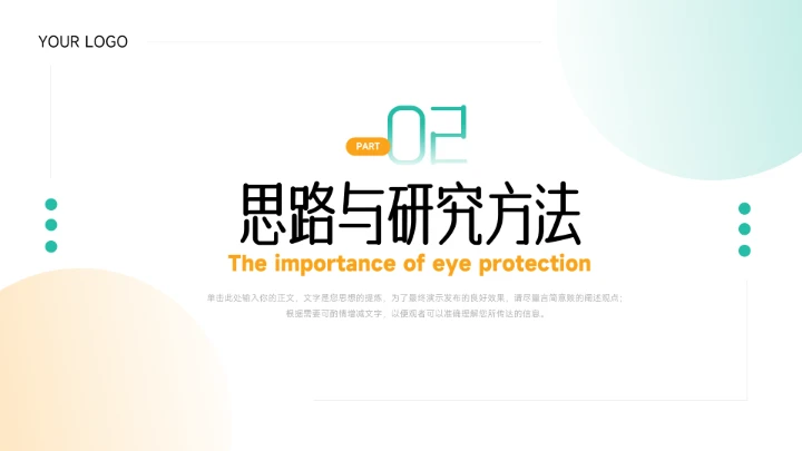 黄绿简约实用论文答辩PPT模板